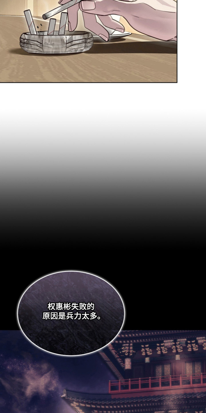 白夜赎罪漫画,第115章：公主之难4图