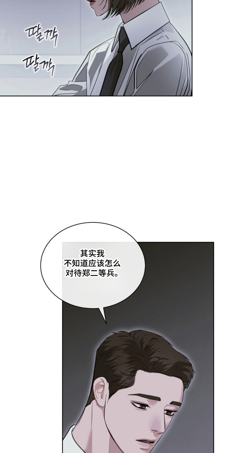 白夜赎罪漫画,第118章：精神胜利3图