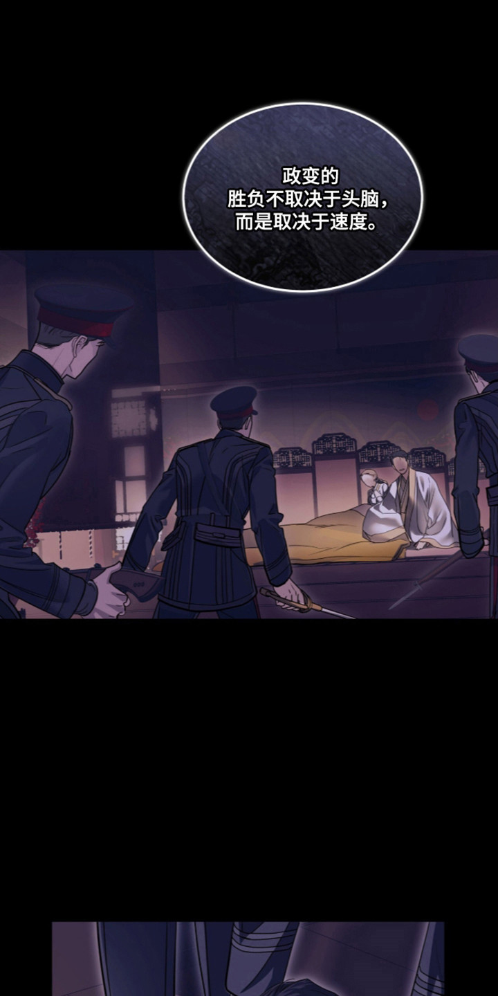 白夜赎罪漫画,第115章：公主之难4图