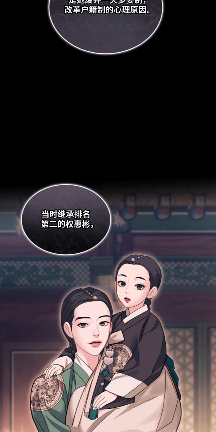 白夜赎罪漫画,第115章：公主之难1图