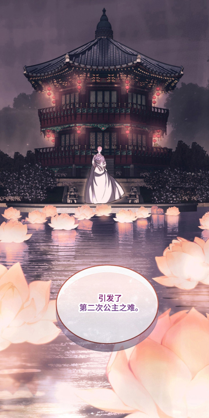 白夜赎罪漫画,第115章：公主之难1图
