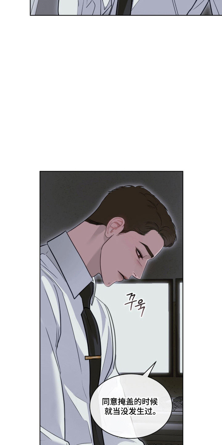 白夜赎罪漫画,第118章：精神胜利5图