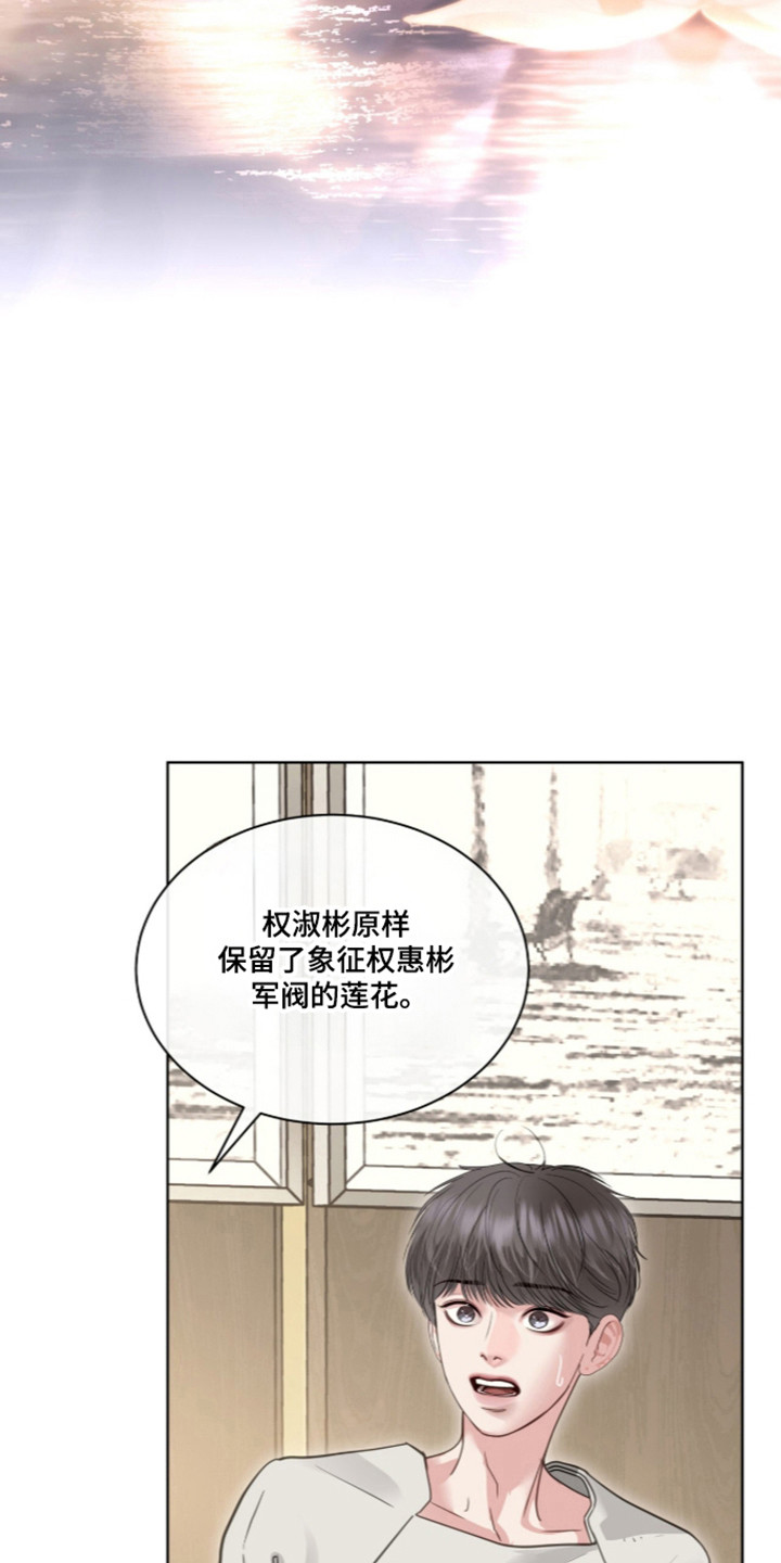 白夜赎罪漫画,第115章：公主之难2图