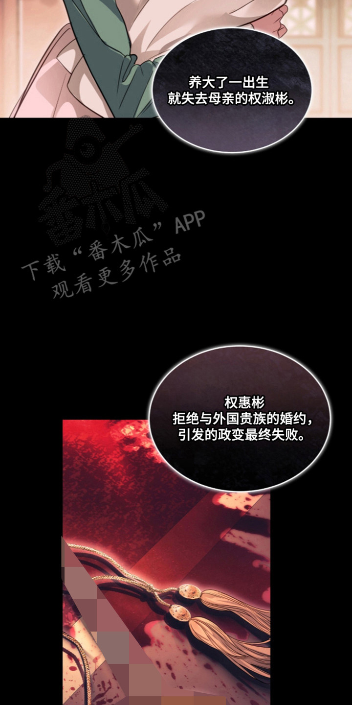 白夜赎罪漫画,第115章：公主之难2图