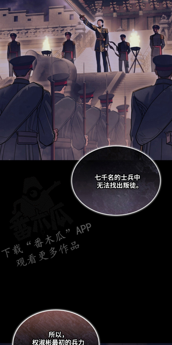 白夜赎罪漫画,第115章：公主之难5图
