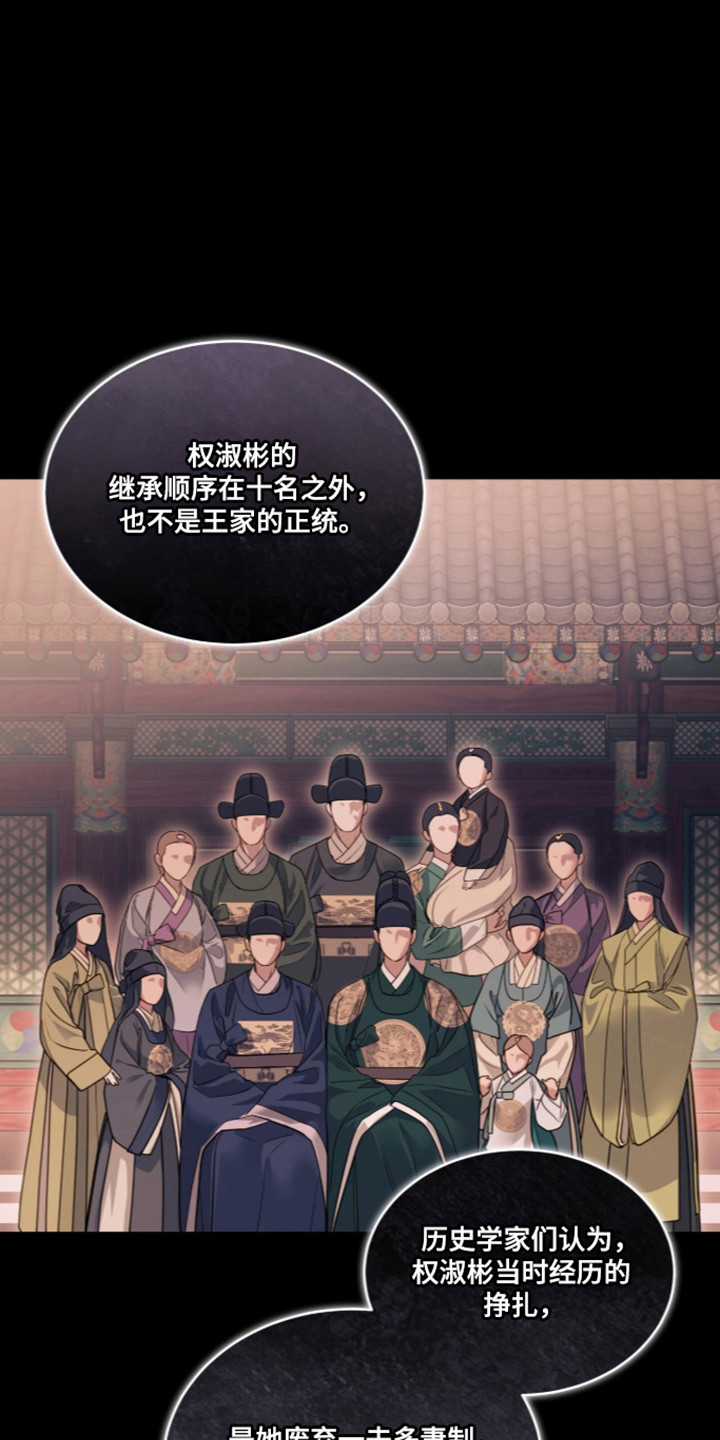 白夜赎罪漫画,第115章：公主之难5图