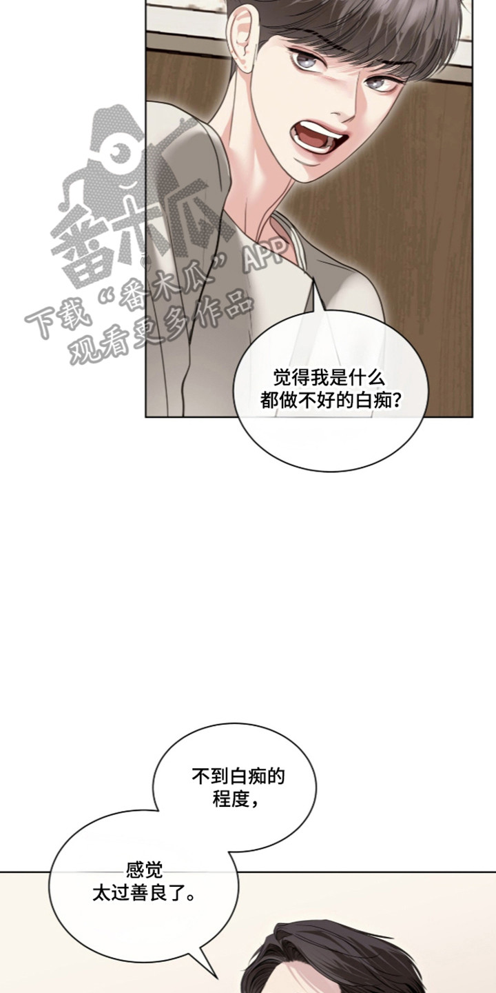 白夜赎罪漫画,第116章：爆发愤怒1图