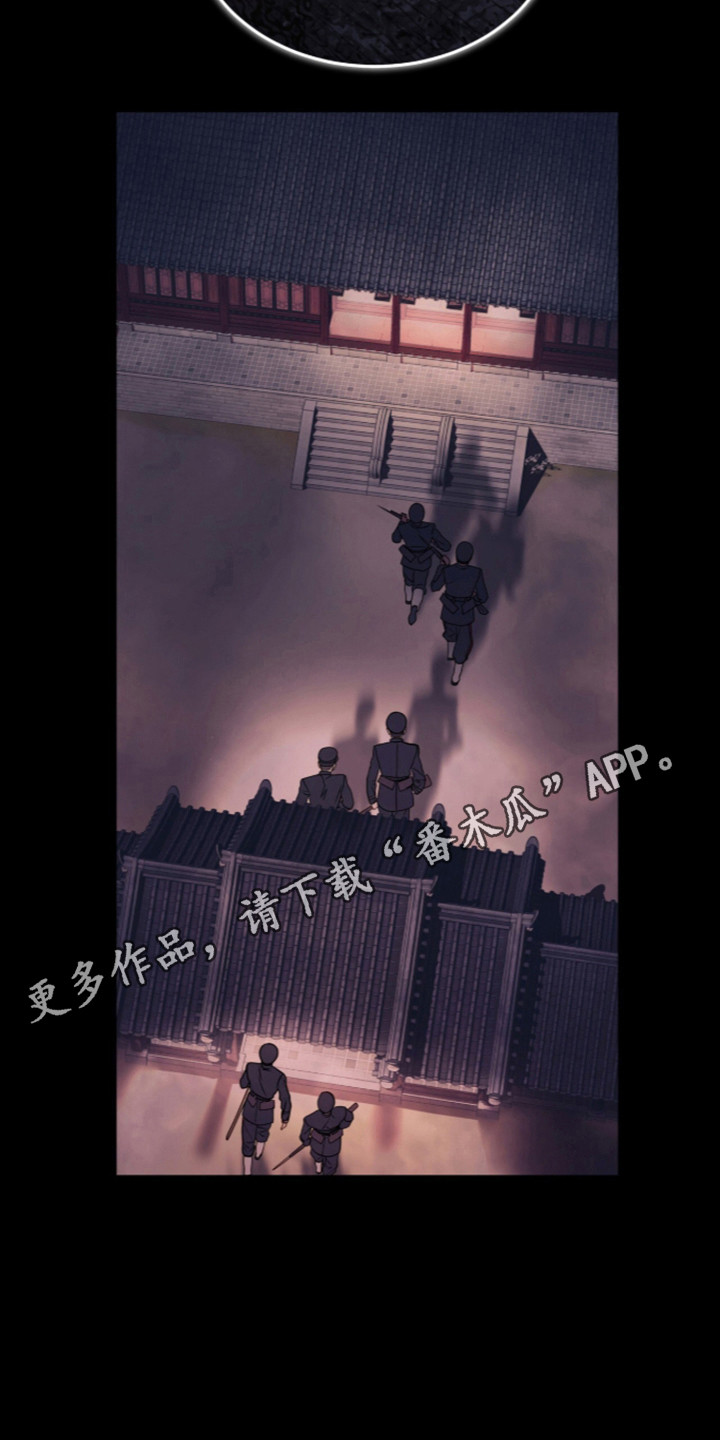 白夜赎罪漫画,第115章：公主之难3图