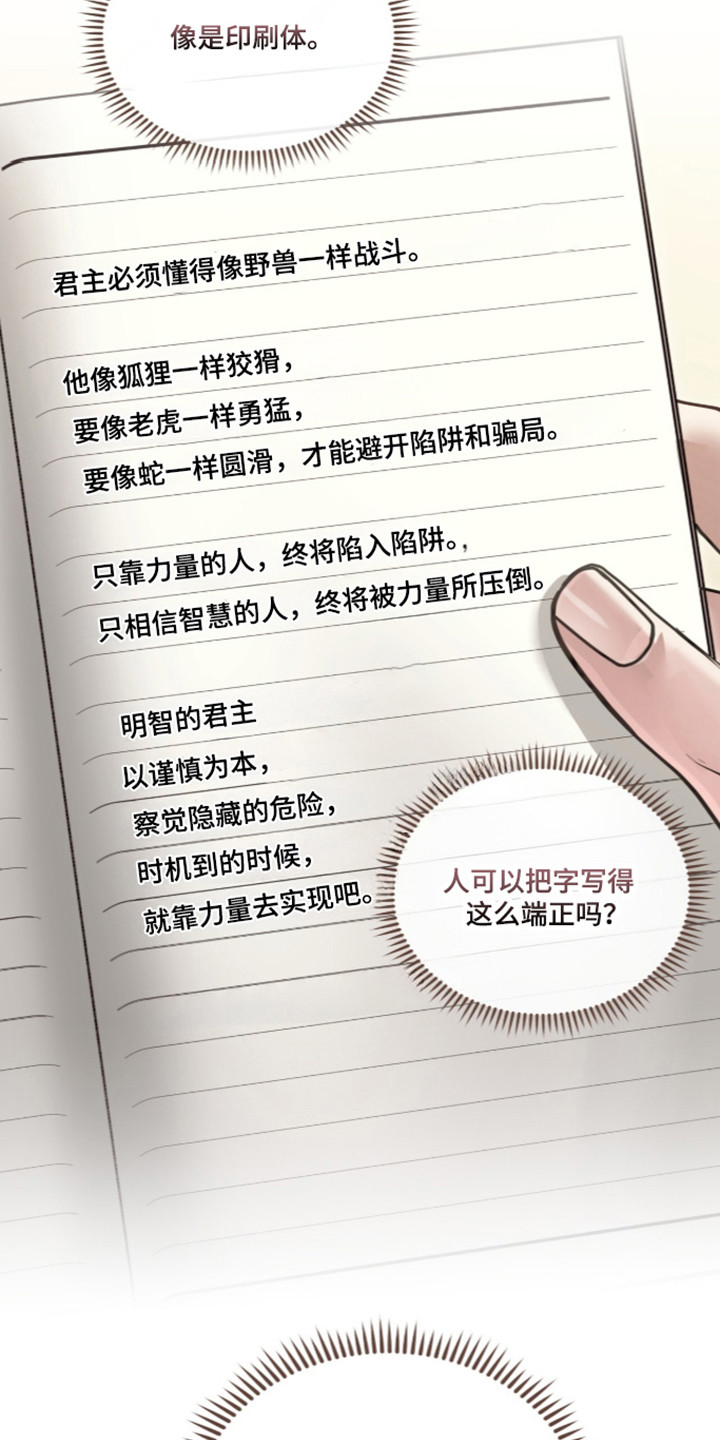 白夜赎罪漫画,第115章：公主之难1图
