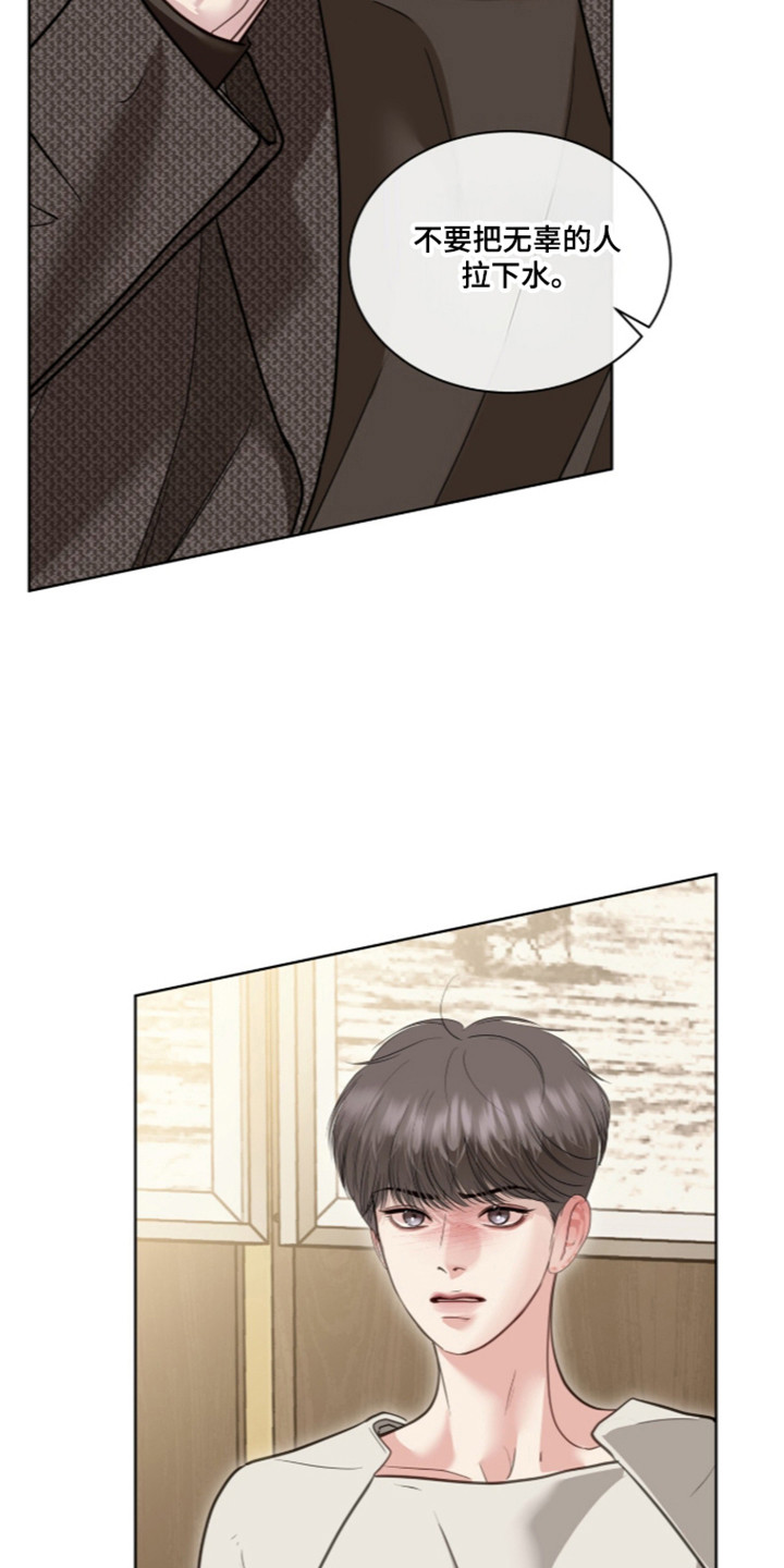 白夜赎罪漫画,第116章：爆发愤怒1图