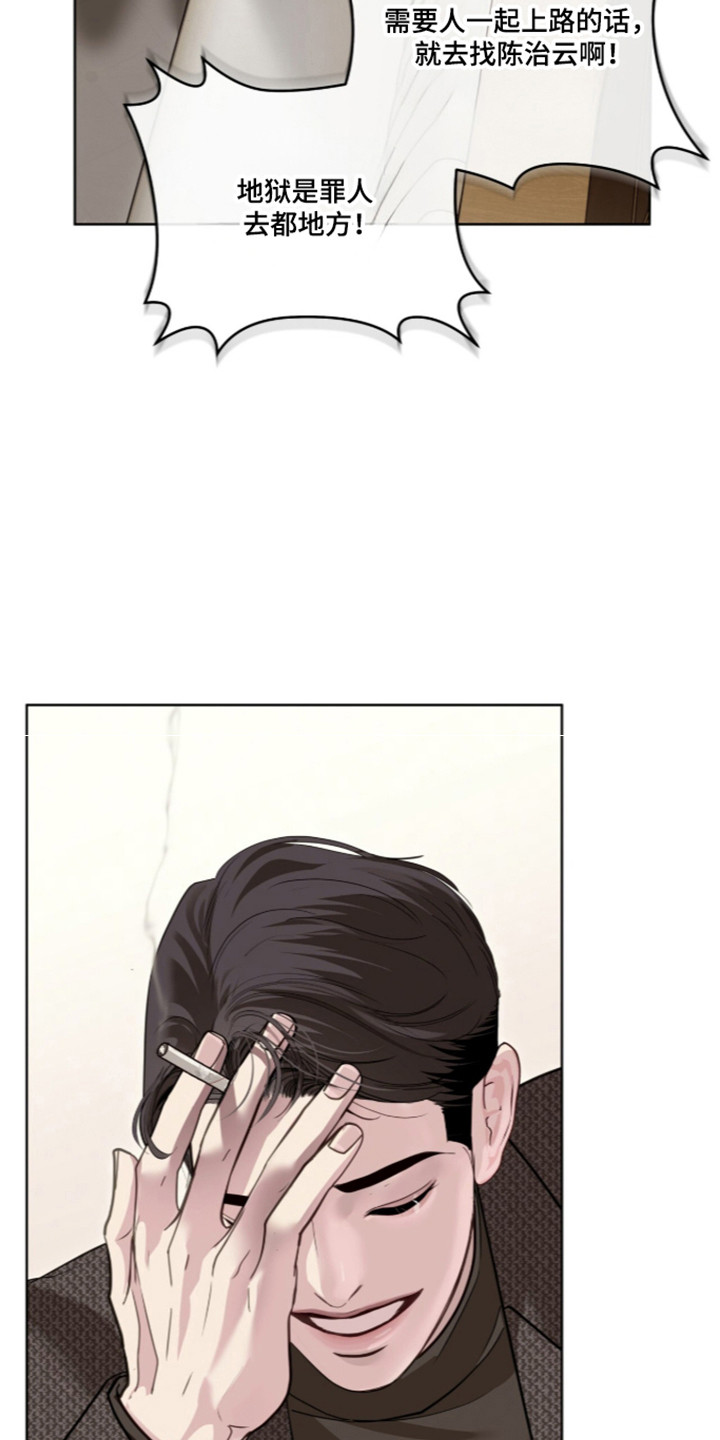 白夜赎罪漫画,第116章：爆发愤怒5图