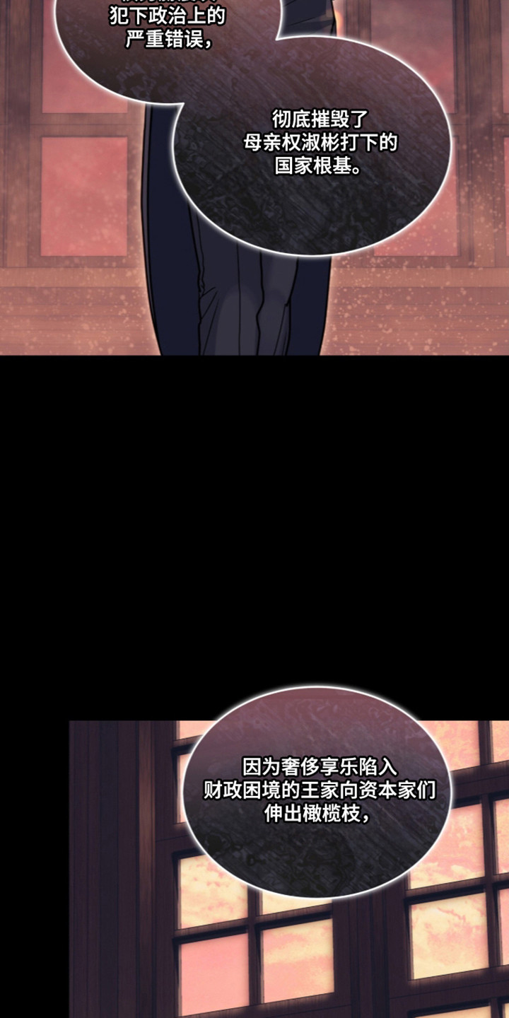 白夜赎罪漫画,第116章：爆发愤怒4图