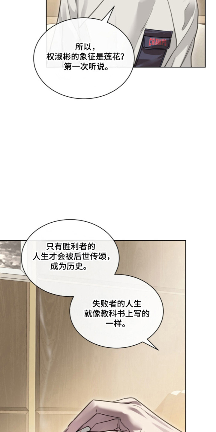 白夜赎罪漫画,第115章：公主之难3图