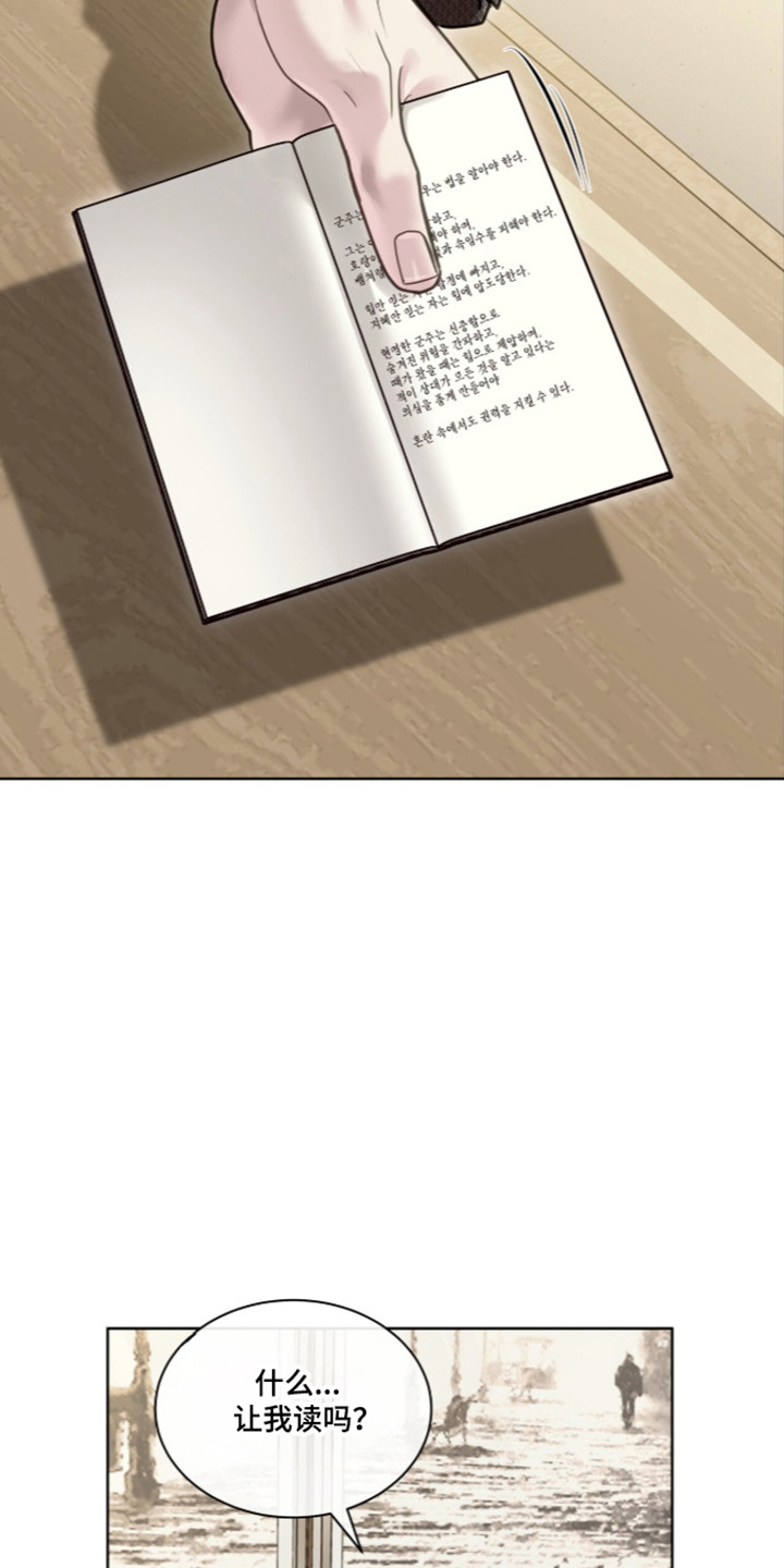 白夜赎罪漫画,第115章：公主之难3图
