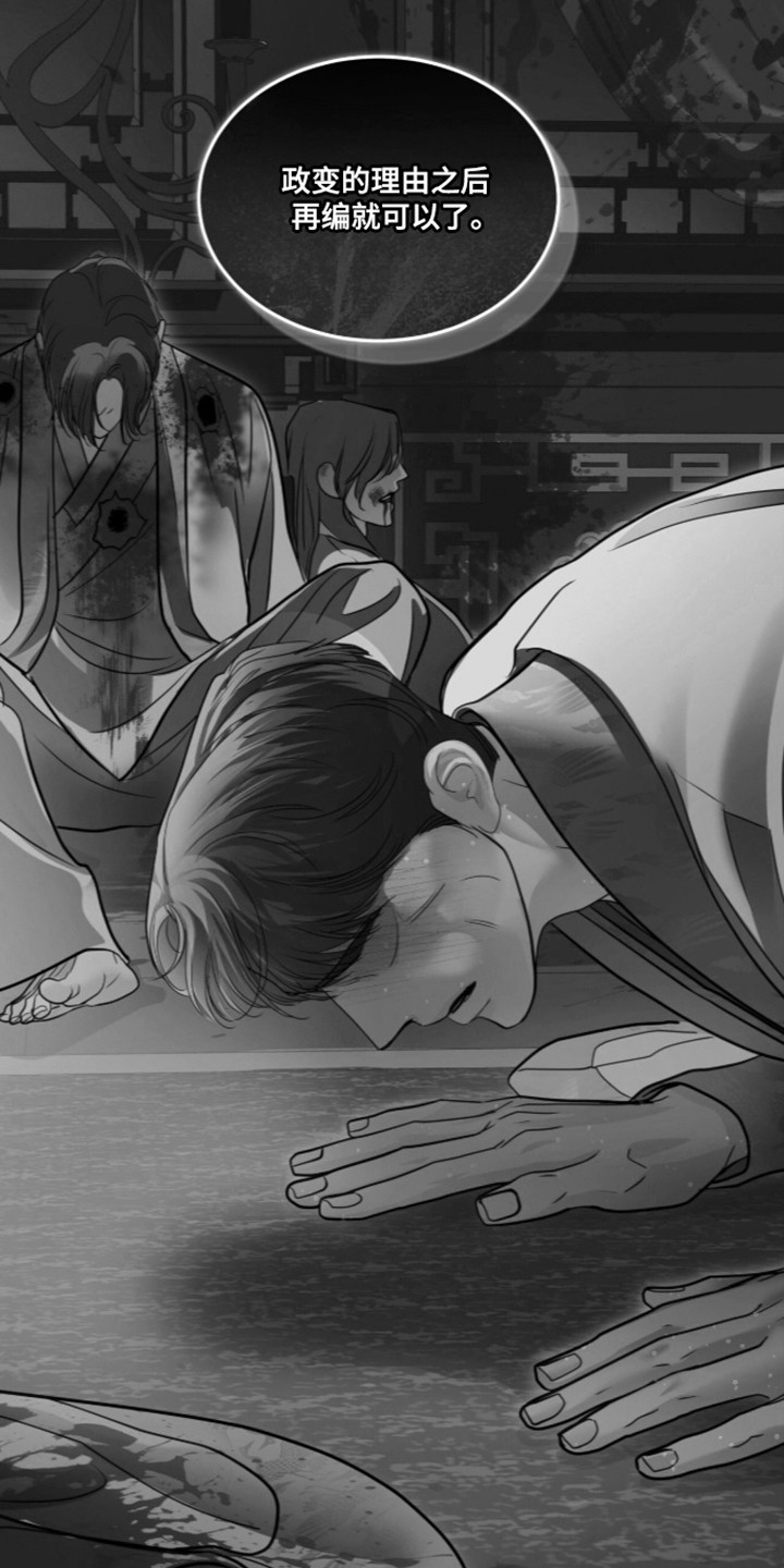 白夜赎罪漫画,第115章：公主之难1图