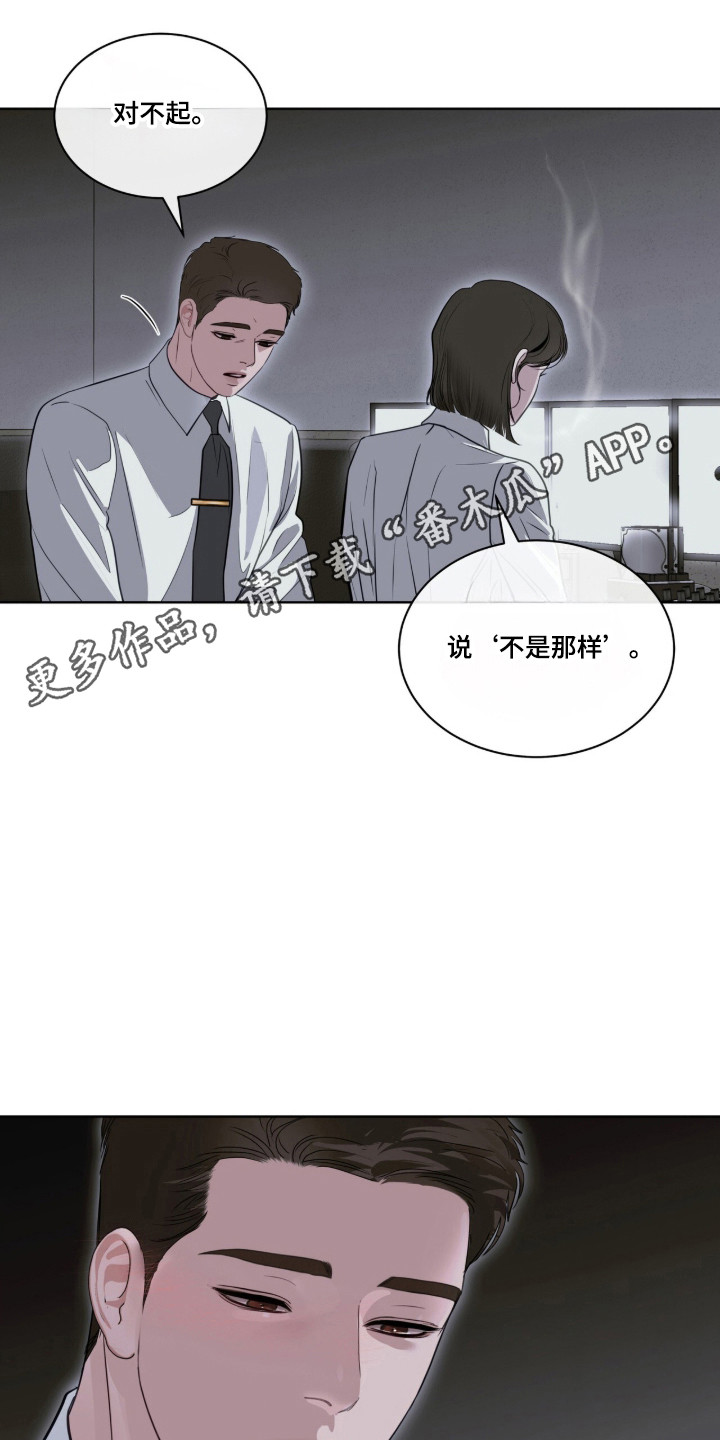 白夜赎罪漫画,第118章：精神胜利3图