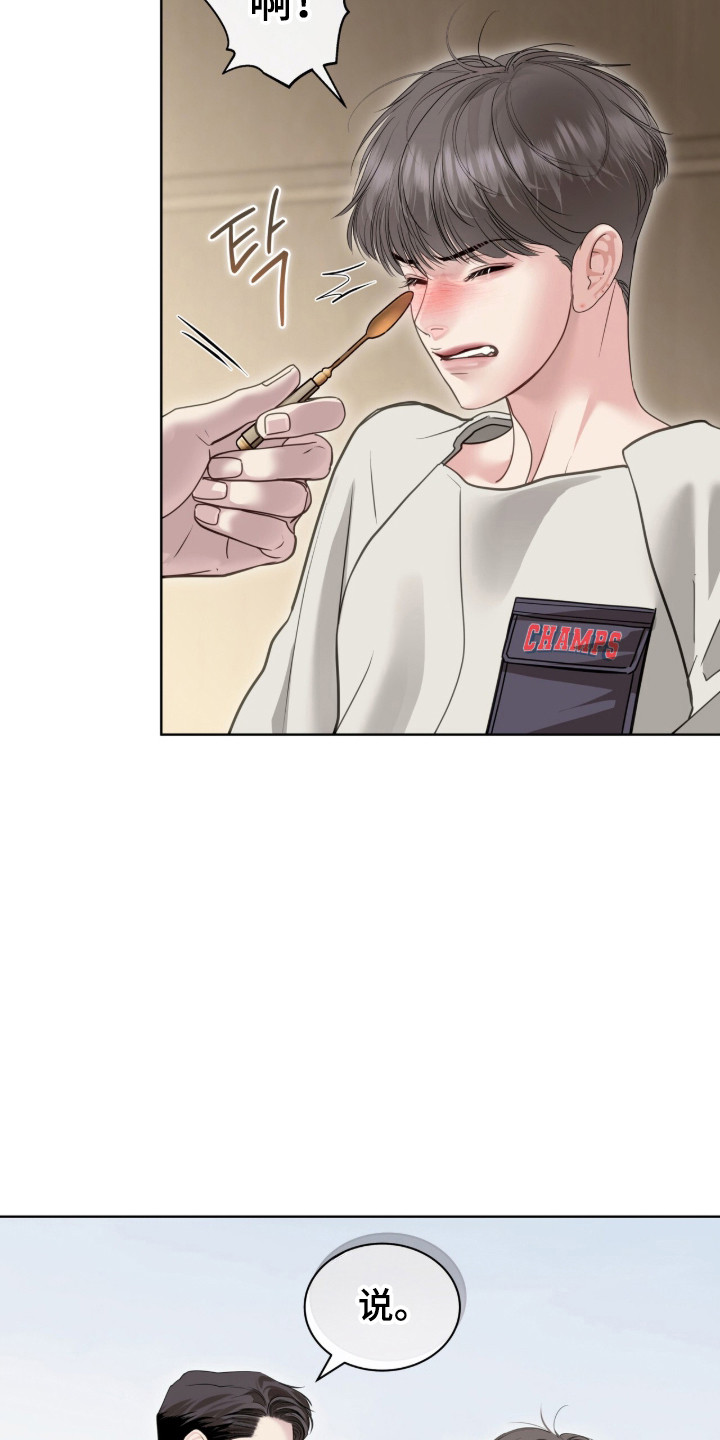 白夜赎罪漫画,第117章：提出要求4图