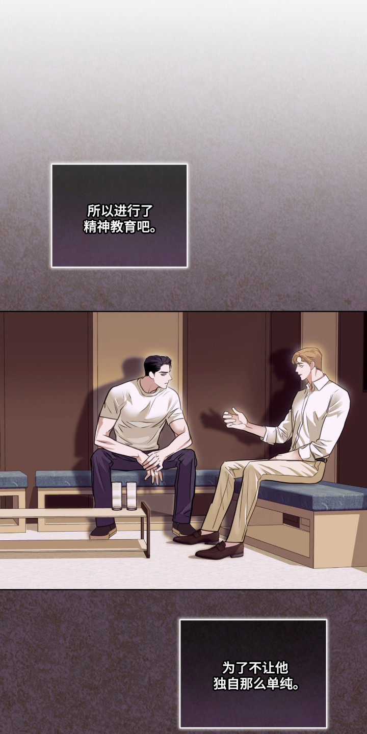 白夜赎罪漫画,第117章：提出要求4图