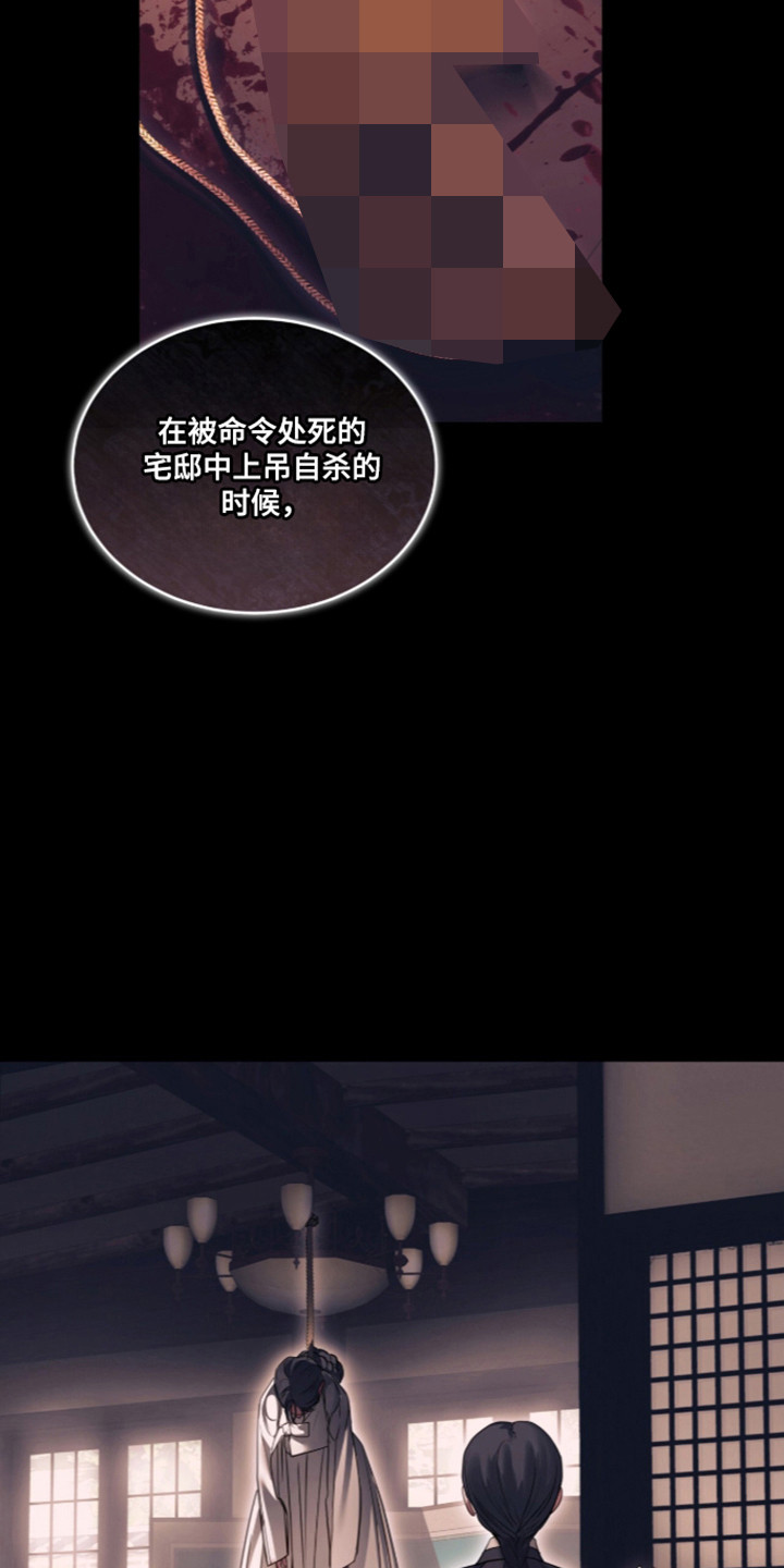 白夜赎罪漫画,第115章：公主之难3图