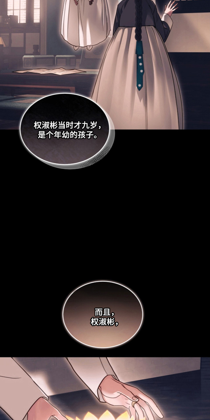 白夜赎罪漫画,第115章：公主之难4图