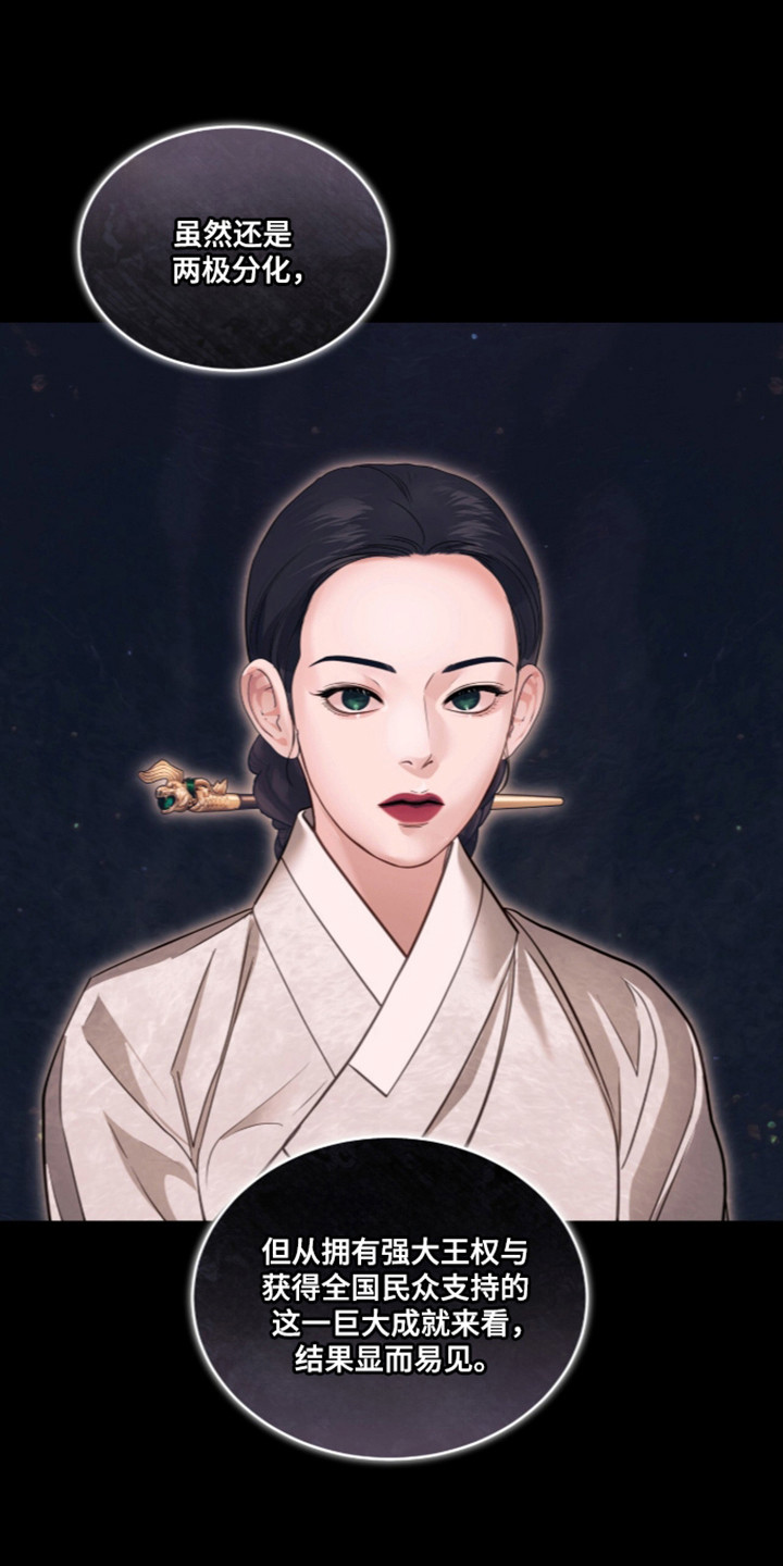 白夜赎罪漫画,第115章：公主之难4图