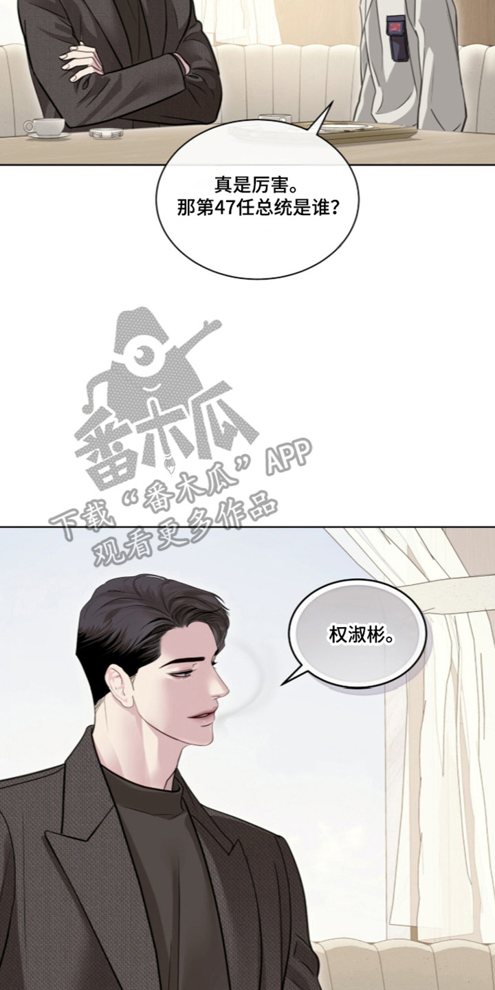 白夜赎罪漫画,第115章：公主之难3图