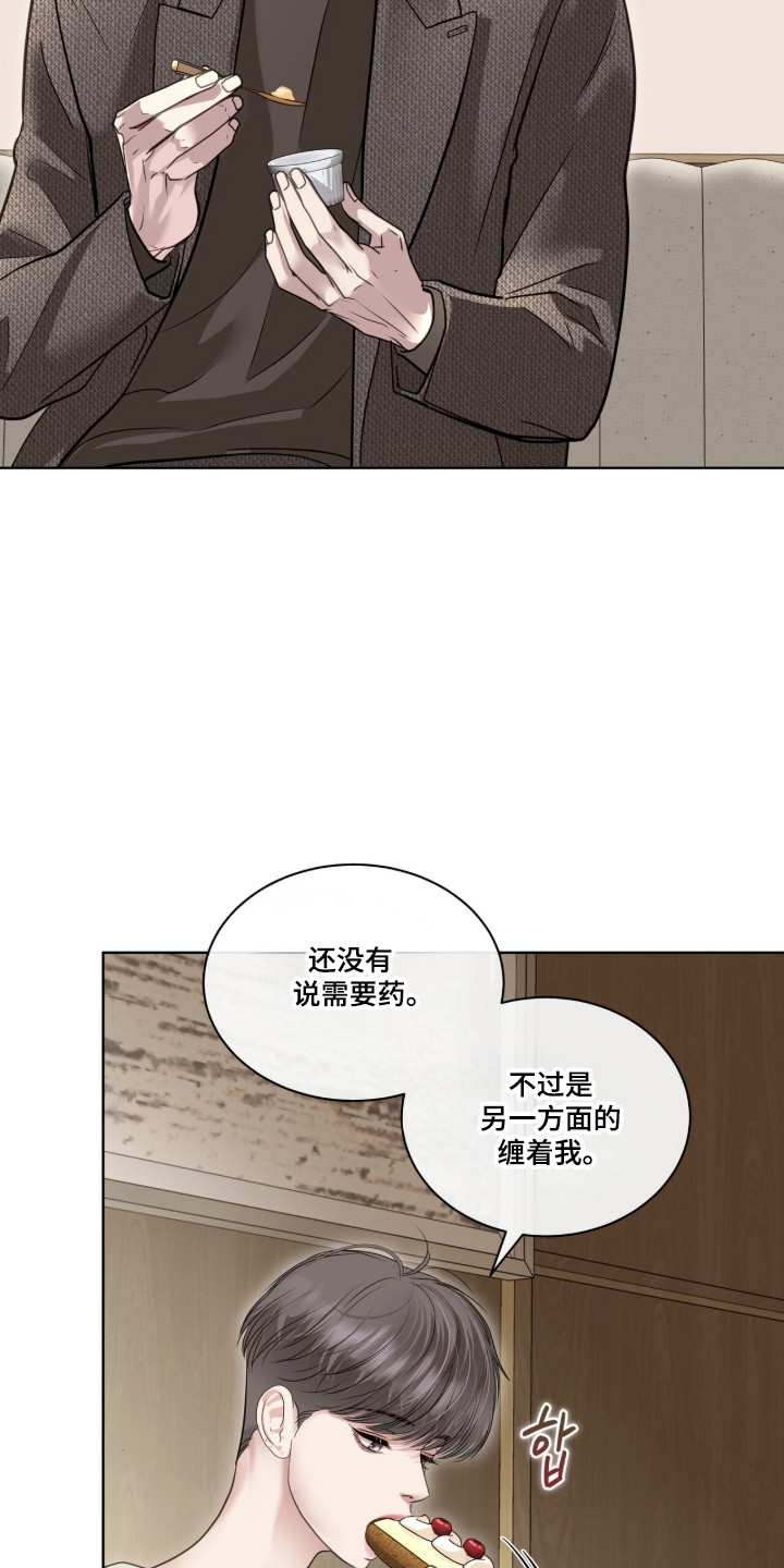 白夜赎罪漫画,第117章：提出要求4图