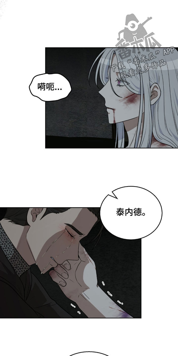 余火摇篮漫画,第84章：别哭2图