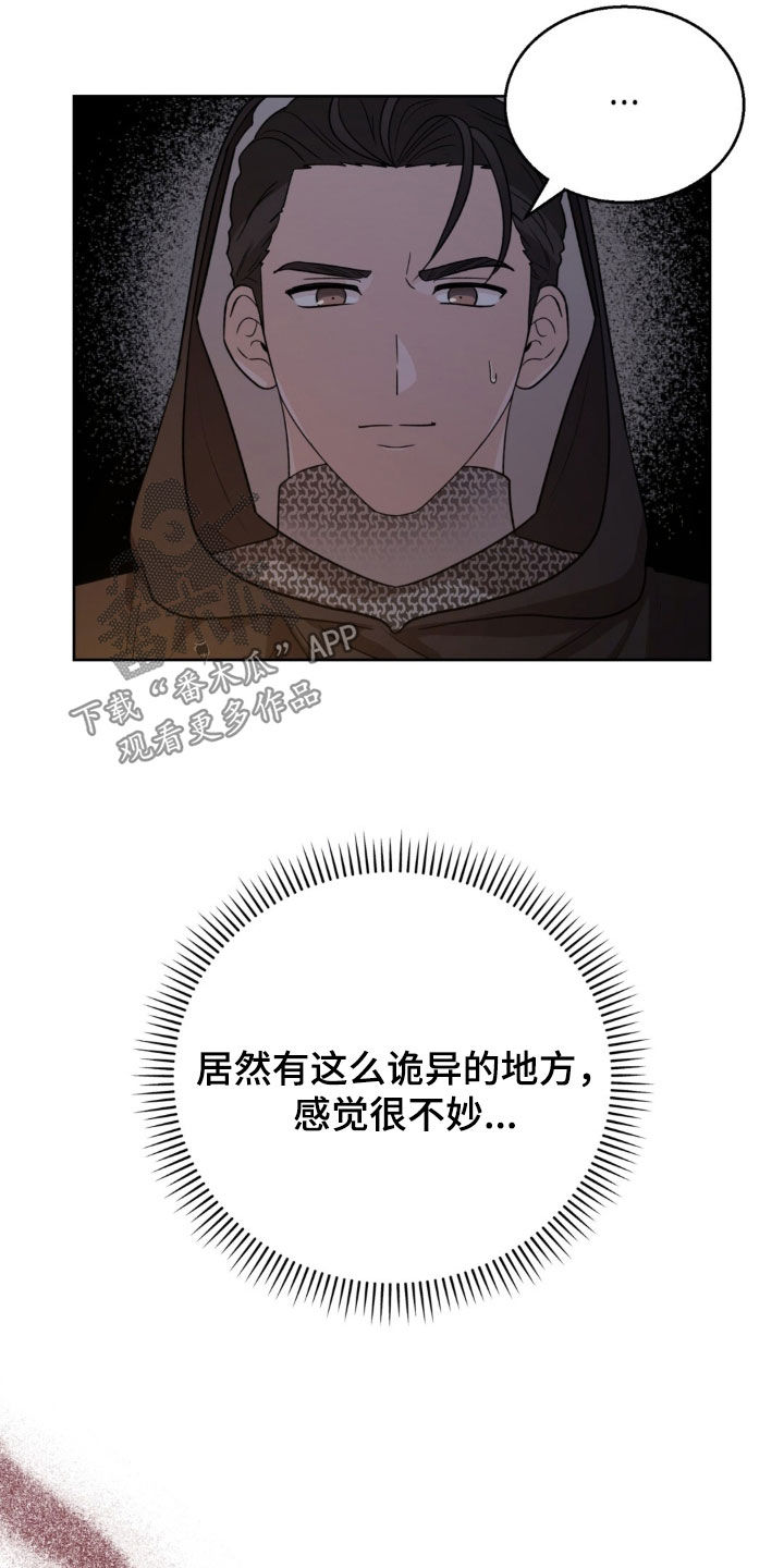 余火摇篮漫画,第83章：血腥味1图