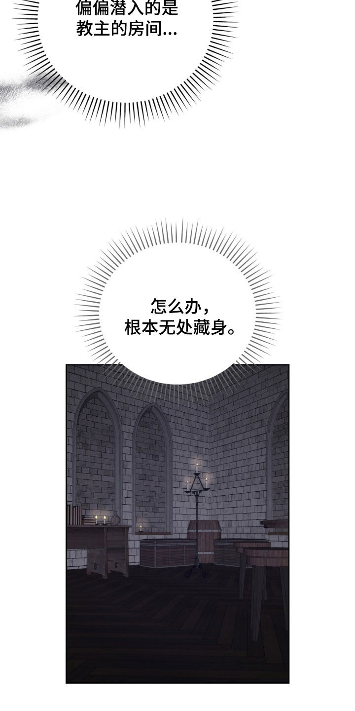 余火摇篮漫画,第82章：无处藏身3图