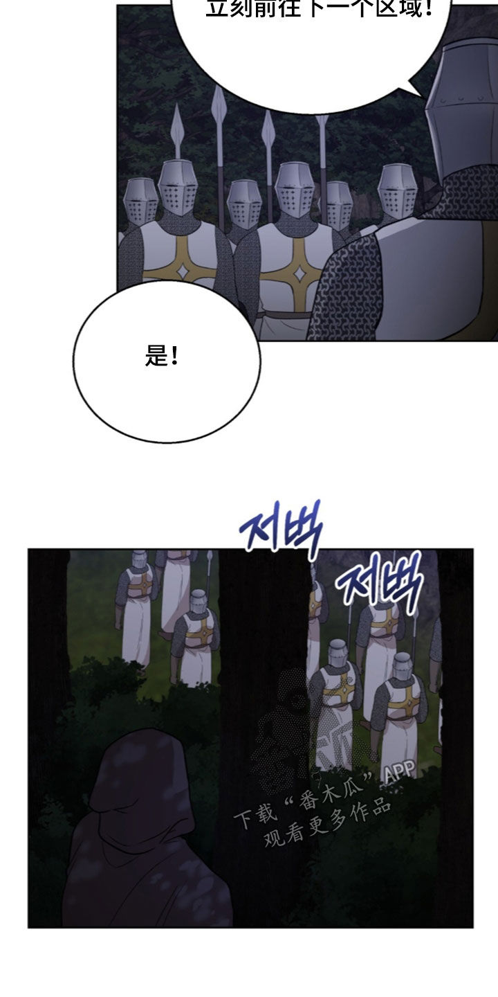 余火摇篮漫画,第81章：准备完毕1图