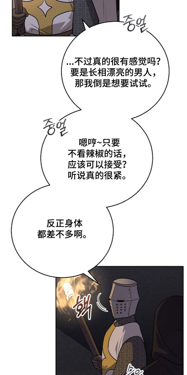 余火摇篮漫画,第81章：准备完毕4图
