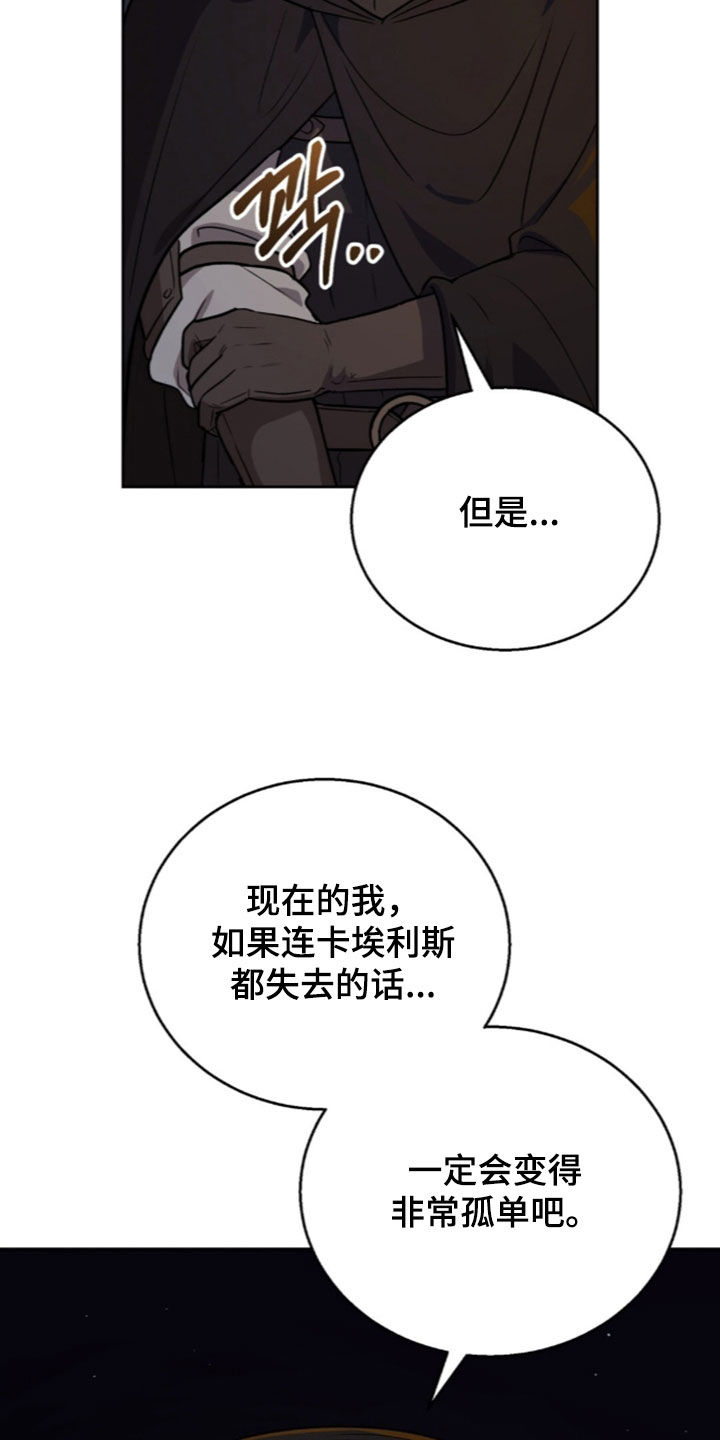 余火摇篮漫画,第81章：准备完毕4图