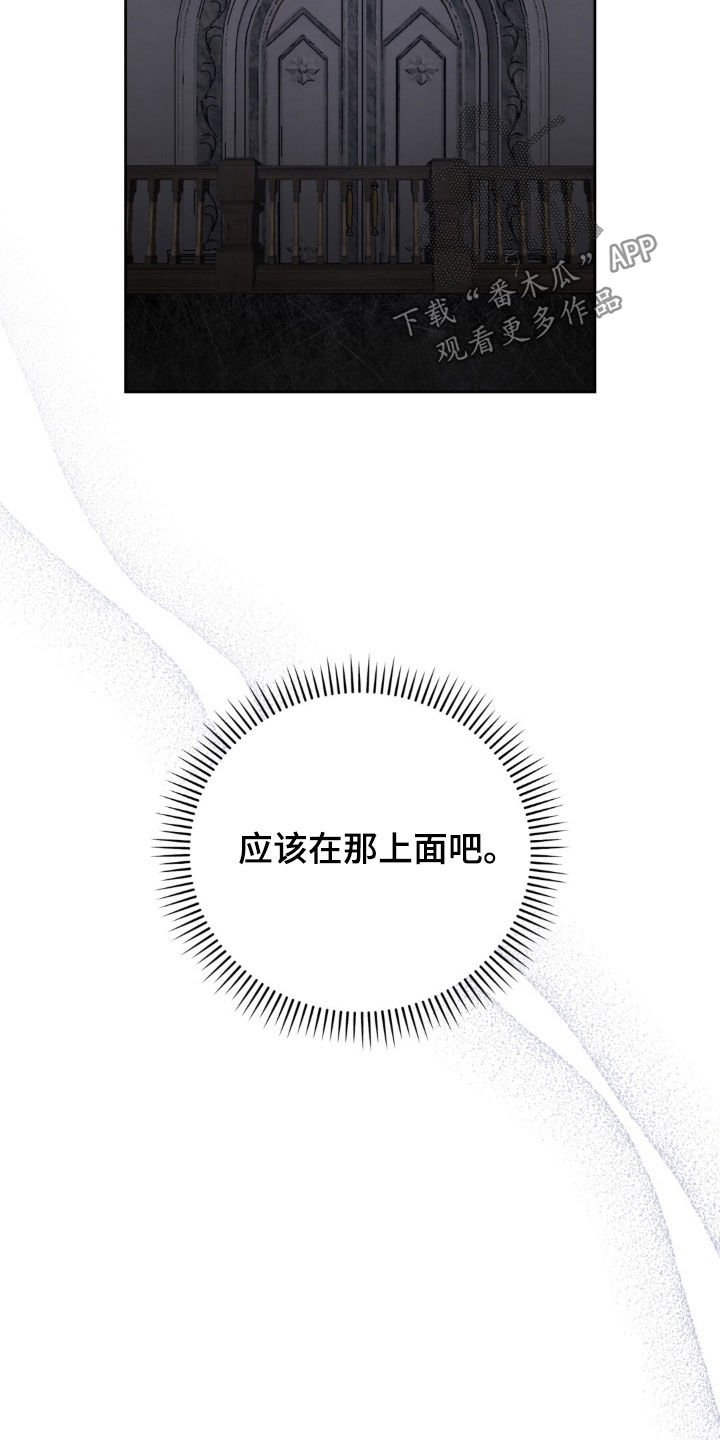 余火摇篮漫画,第82章：无处藏身1图