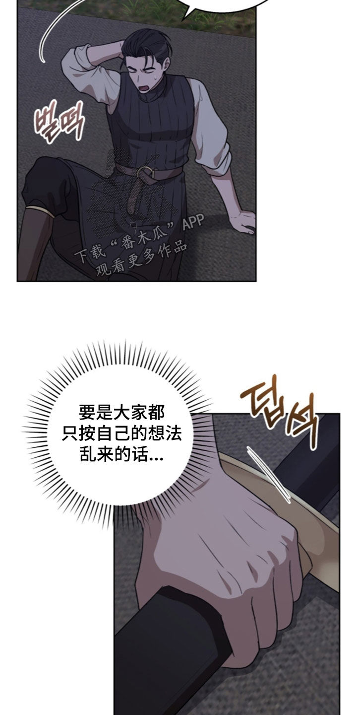 余火摇篮漫画,第80章：疯狂的想法2图