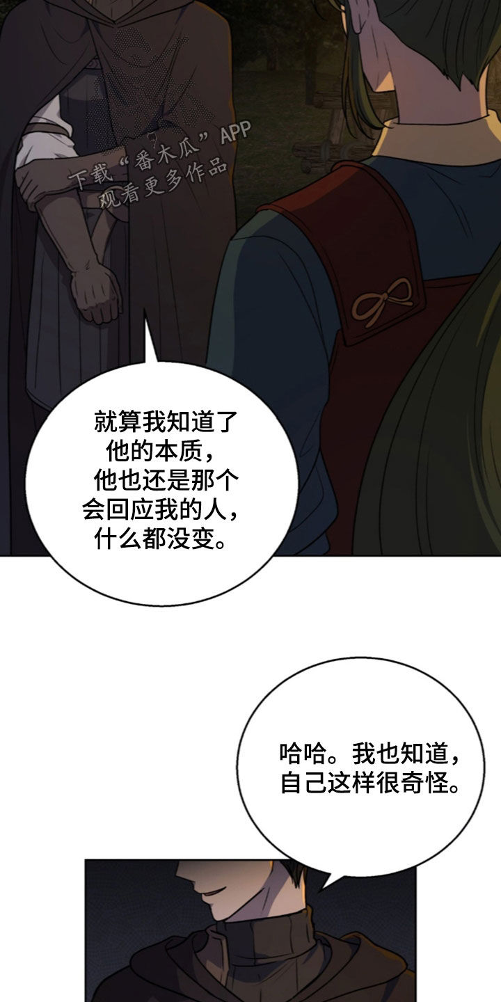 余火摇篮漫画,第81章：准备完毕3图