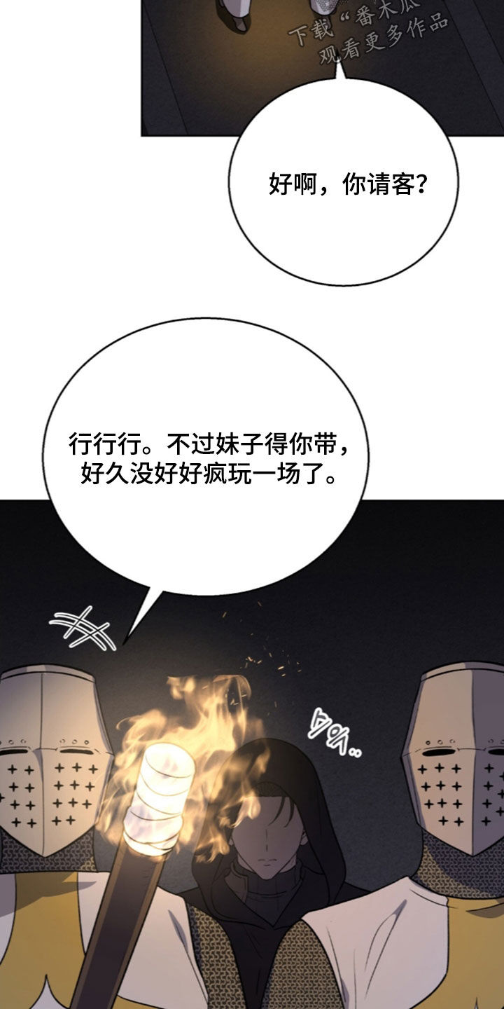 余火摇篮漫画,第81章：准备完毕2图