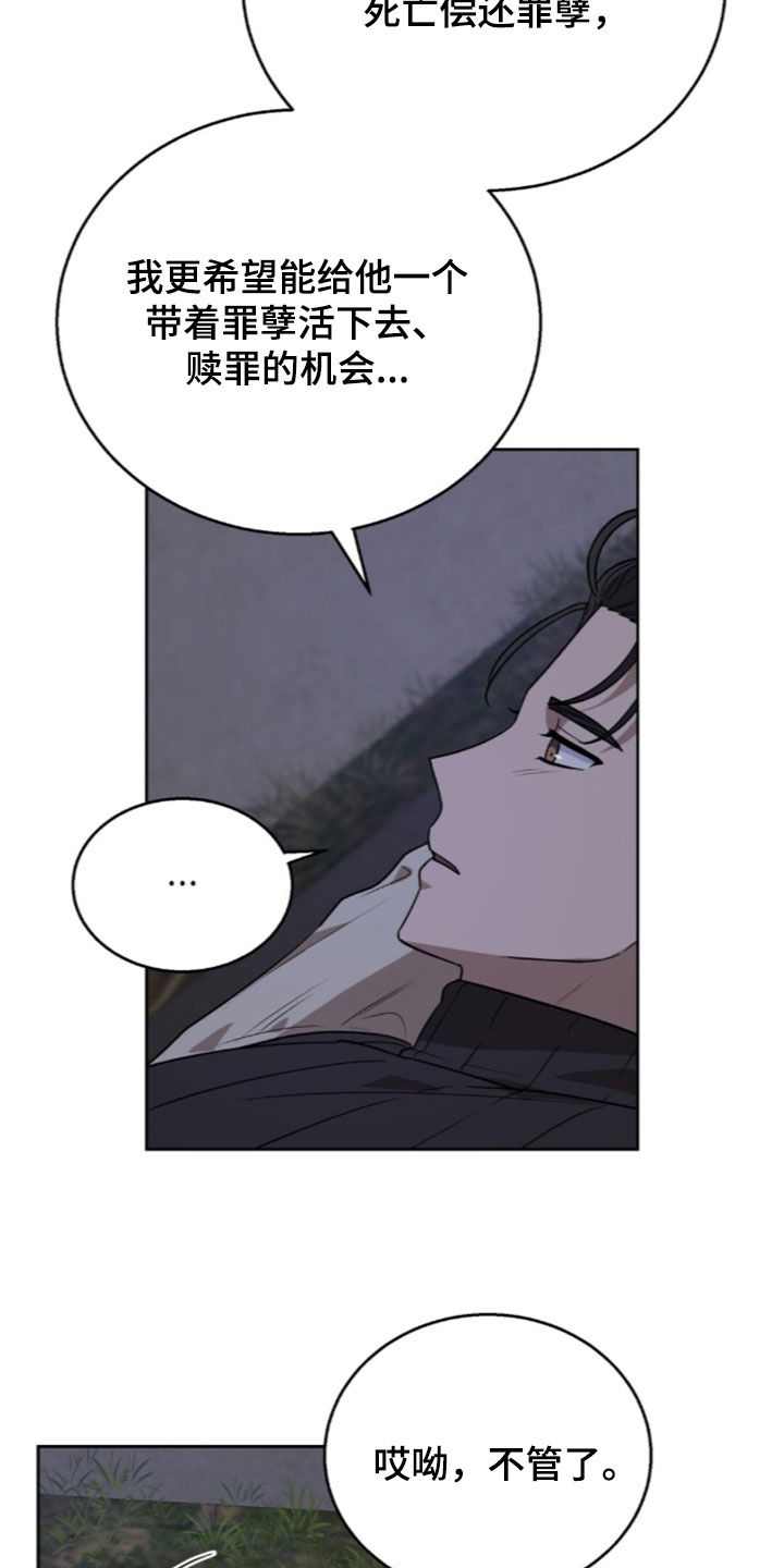 余火摇篮漫画,第80章：疯狂的想法1图