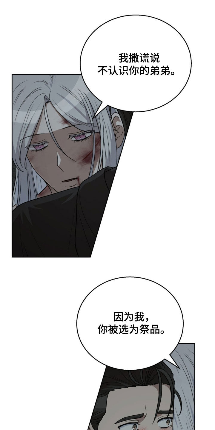 余火摇篮漫画,第84章：别哭1图