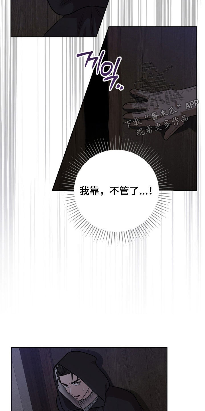 余火摇篮漫画,第82章：无处藏身4图