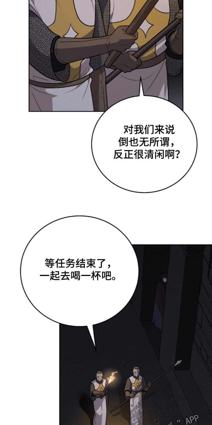 余火摇篮漫画,第81章：准备完毕1图