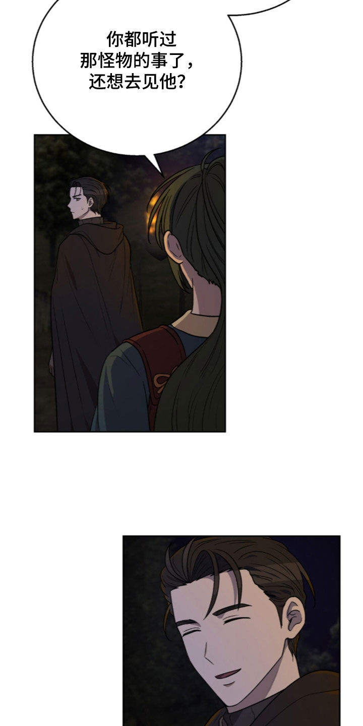 余火摇篮漫画,第80章：疯狂的想法3图