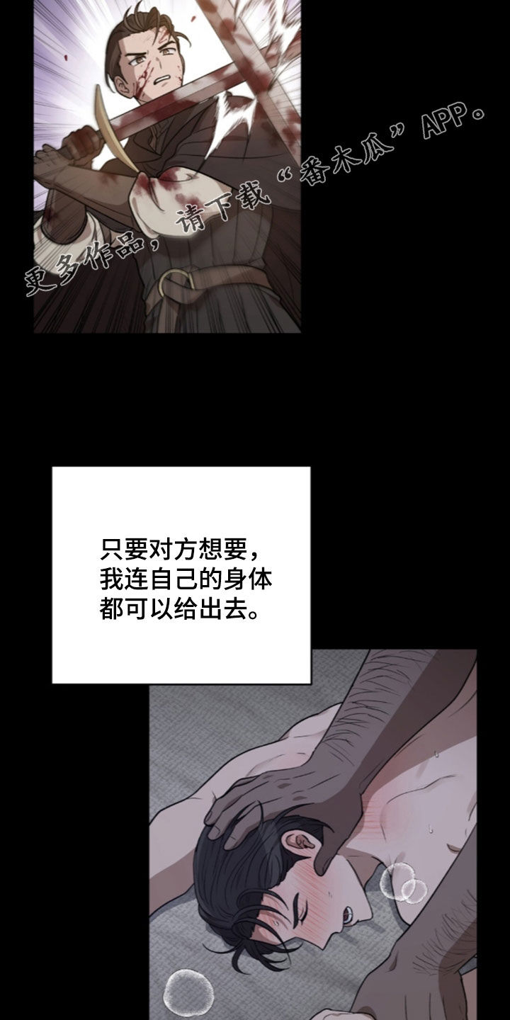 余火摇篮漫画,第81章：准备完毕2图