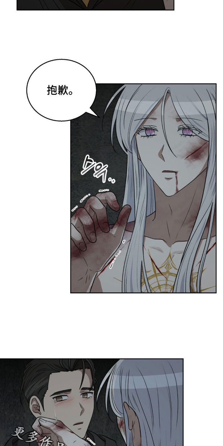 余火摇篮漫画,第84章：别哭5图