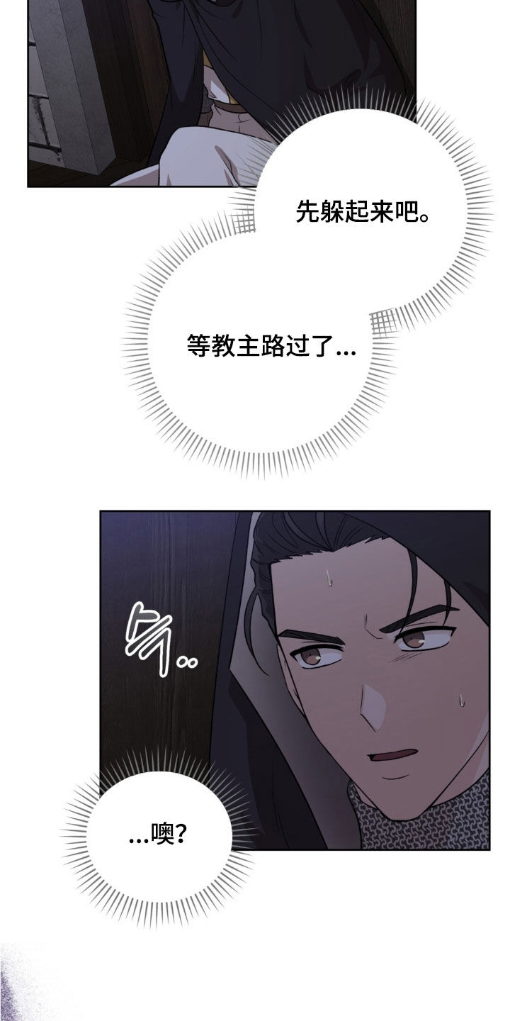 余火摇篮漫画,第82章：无处藏身5图