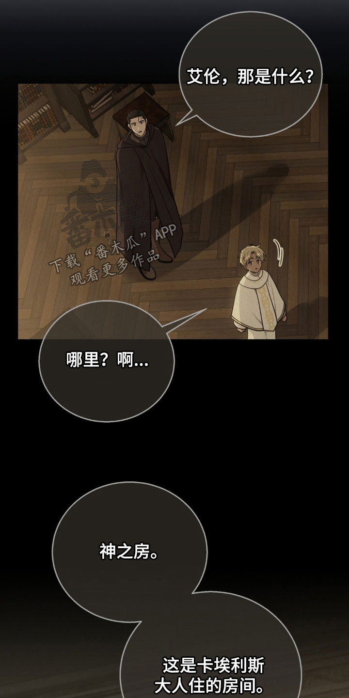 余火摇篮漫画,第82章：无处藏身3图