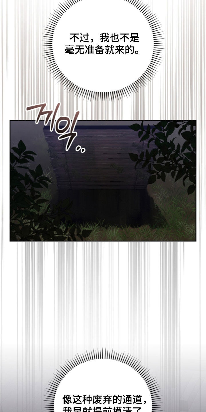 余火摇篮漫画,第81章：准备完毕3图