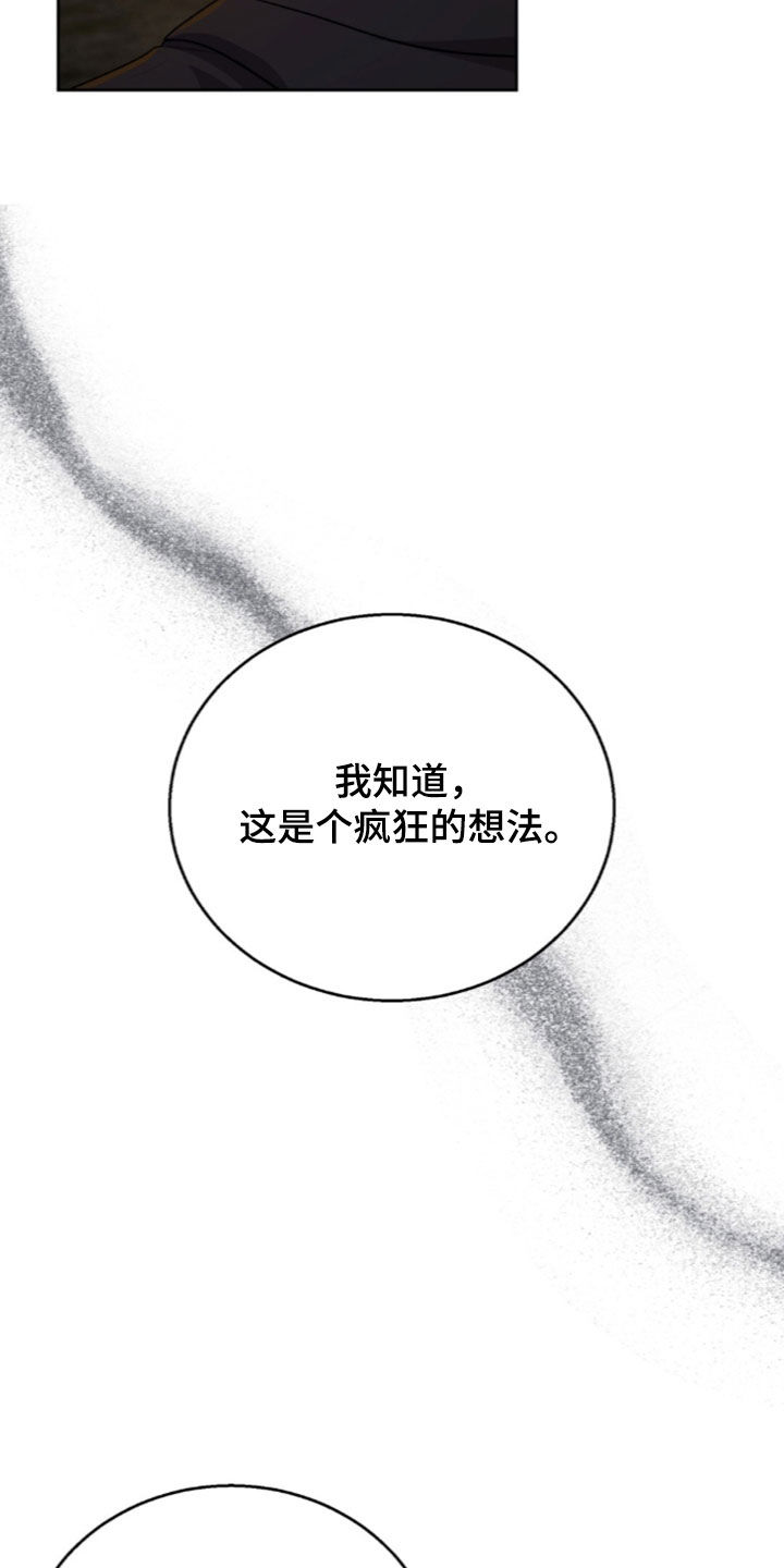 余火摇篮漫画,第80章：疯狂的想法4图