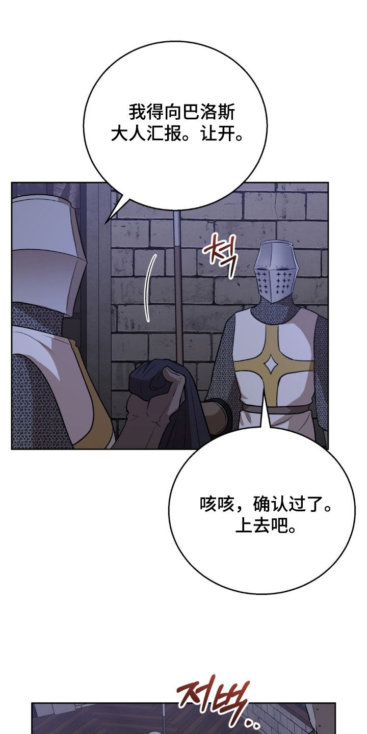余火摇篮漫画,第82章：无处藏身4图