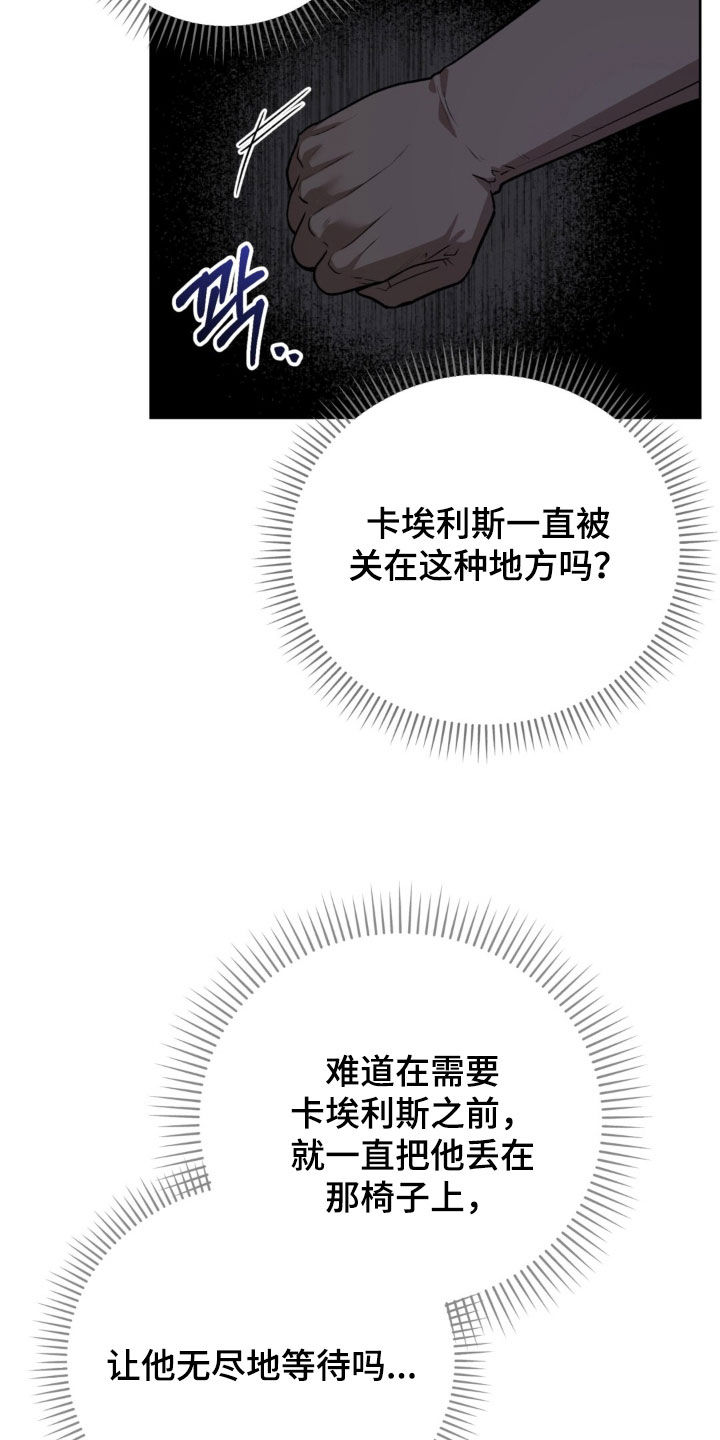 余火摇篮漫画,第83章：血腥味5图